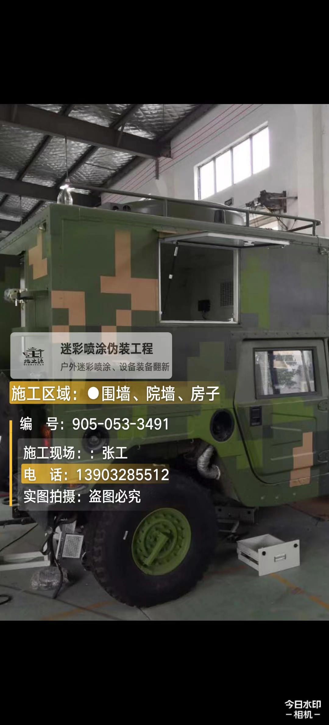 衡水  这份外墙迷彩漆施工报价清单按 “项目明细 